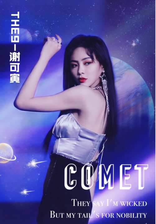 comet（谢可寅演唱歌曲）