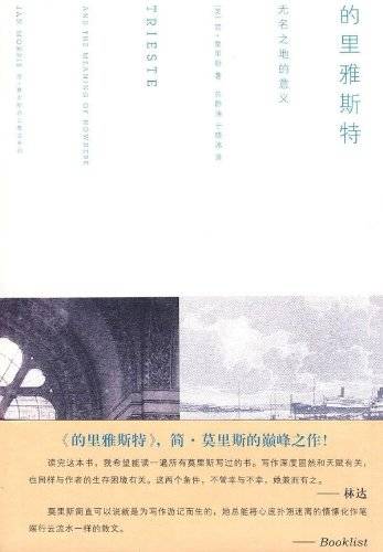 的里雅斯特（2010年浙江大学出版社出版的图书）