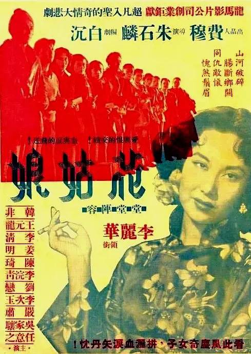 花姑娘（1951年朱石麟执导的剧情电影）