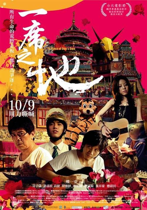 一席之地（2009年楼一安执导台湾电影）