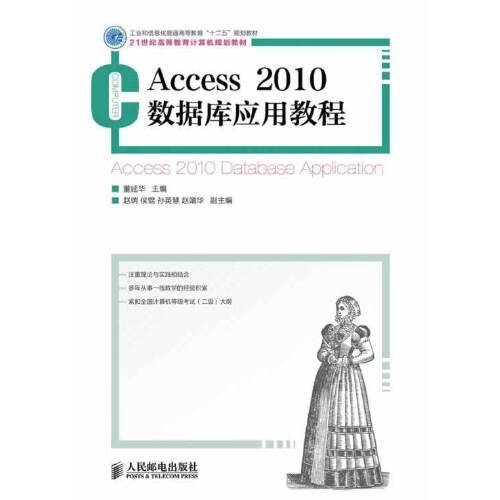 access 2010 数据库应用教程