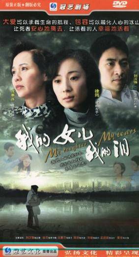 我的女儿我的泪(6DVD)