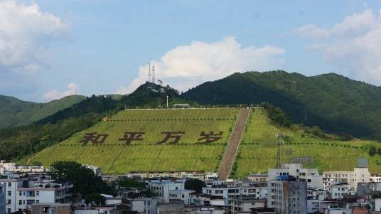 和平县东山岭