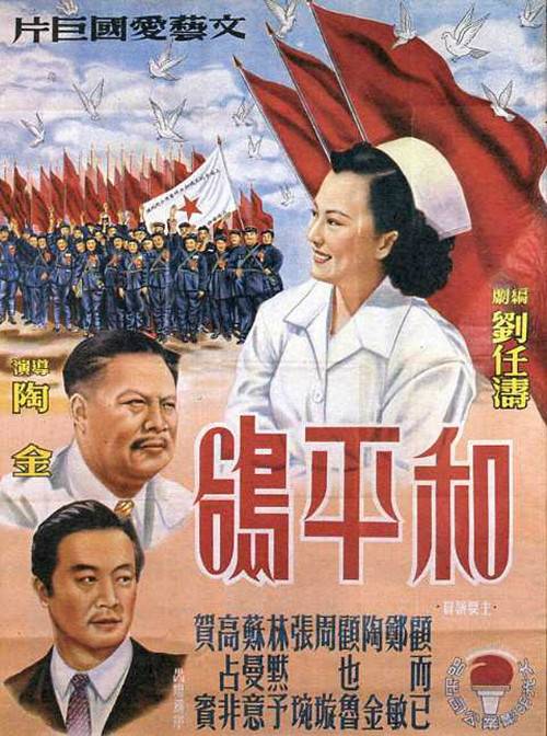 和平鸽（1951年陶金执导电影）