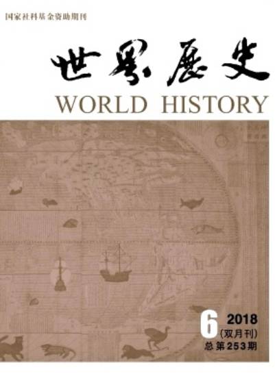 世界历史（学术期刊）