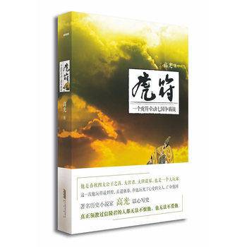 虎符（2009年南海出版公司出版的图书）