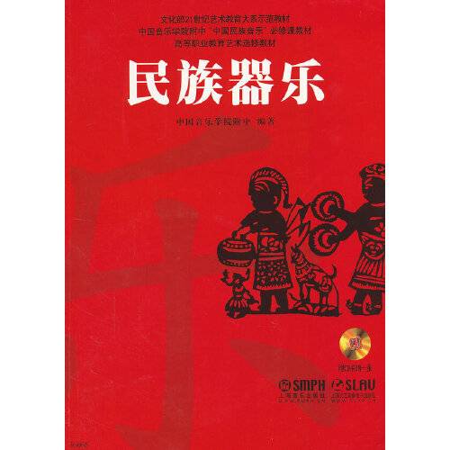 民族器乐（附cdrom一张）