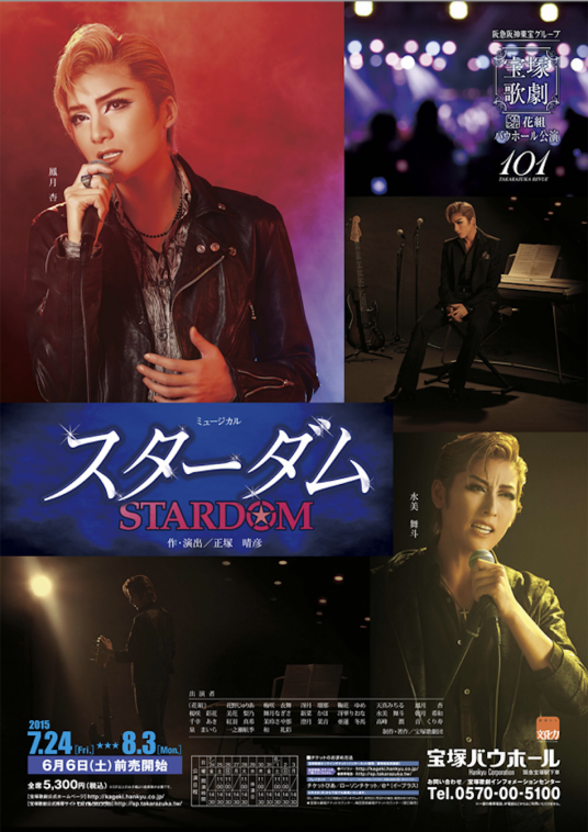 stardom（2015年宝冢歌剧团作品）