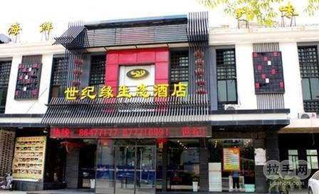 世纪缘大酒店（河西店）