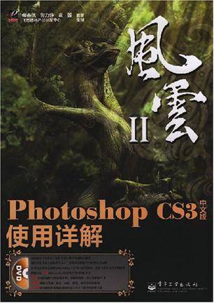 Photoshop CS3中文版使用详解