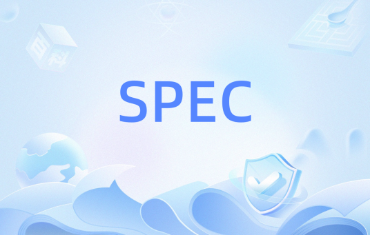 SPEC（软件规格说明书）