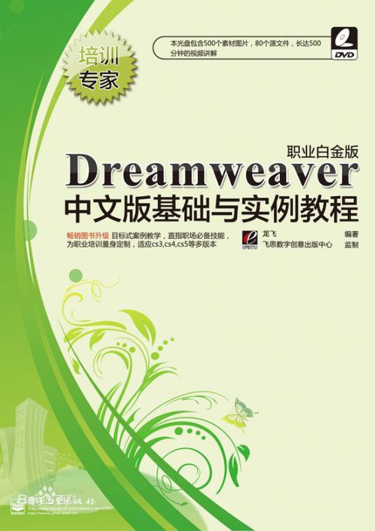 DreamweaverMX中文版基础与实例教程