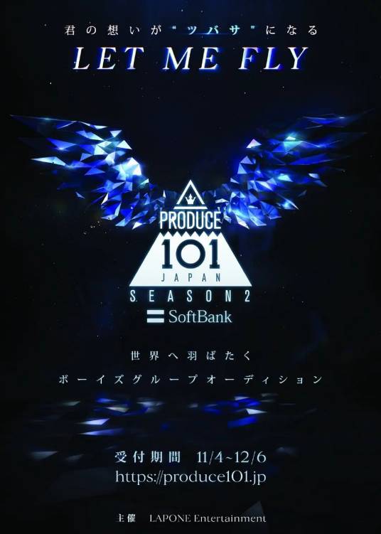 PRODUCE 101 JAPAN第二季