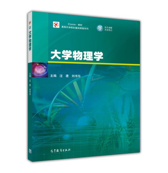 大学物理学（2015年高等教育出版社出版的教材）