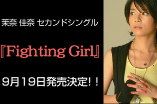 Fighting girl（日本2001年木下高男、松田秀知执导的剧情类电视剧）