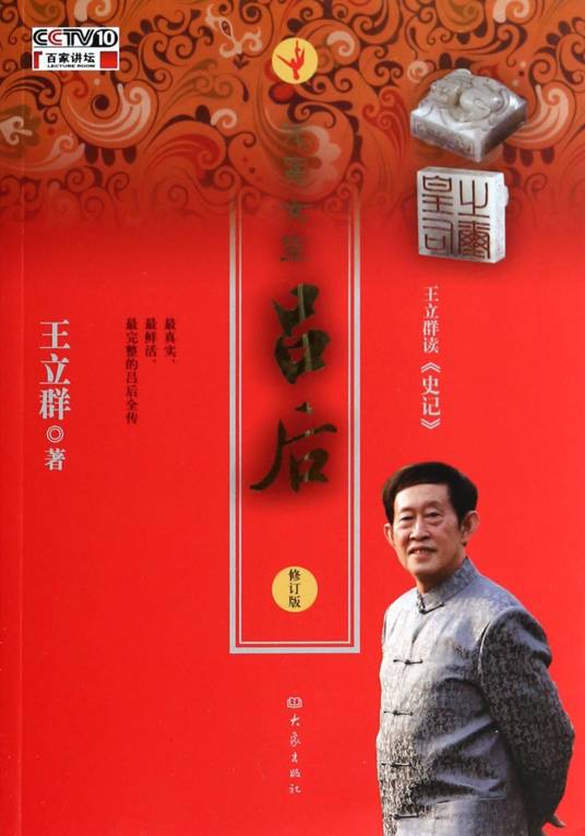 吕后（2013年大象出版社出版的图书）