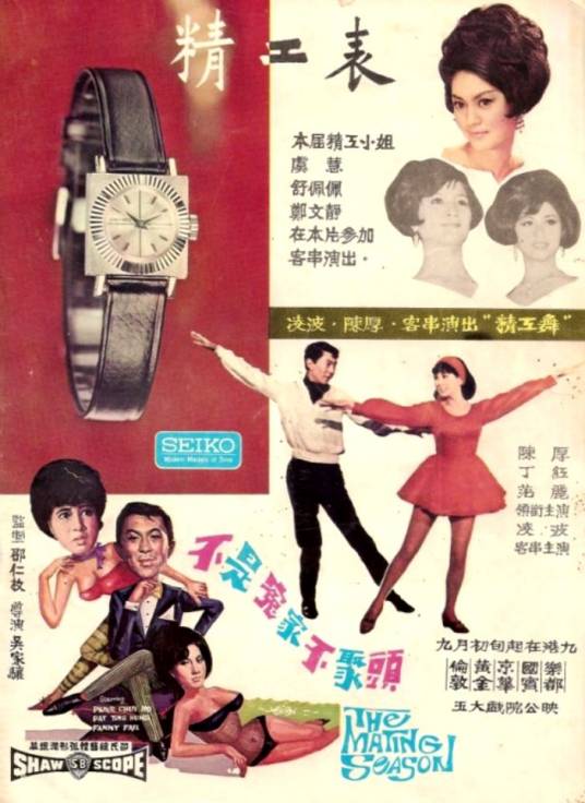 不是冤家不聚头（1966年吴家骧执导电影）