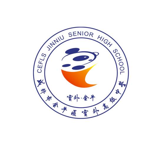 成都市金牛区实外高级中学