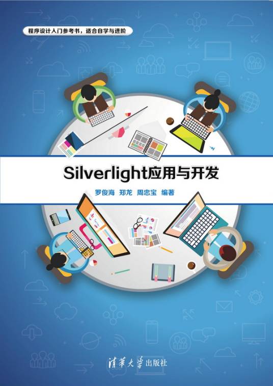 Silverlight应用与开发