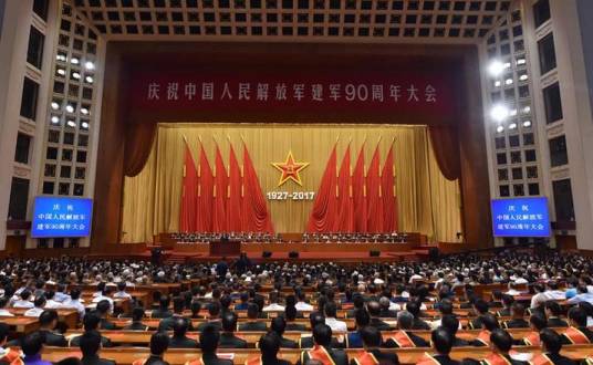 庆祝中国人民解放军建军90周年大会