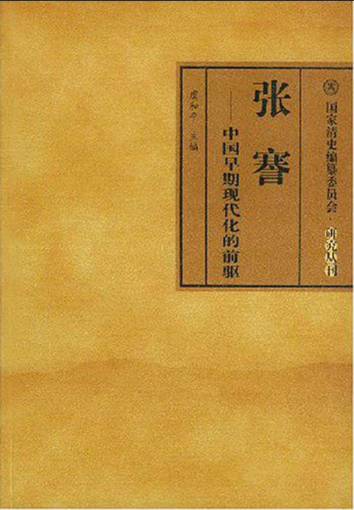 张謇（2004年吉林文史出版社出版的图书）