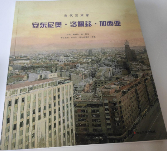 当代艺术家（2011年山东美术出版社出版的图书）