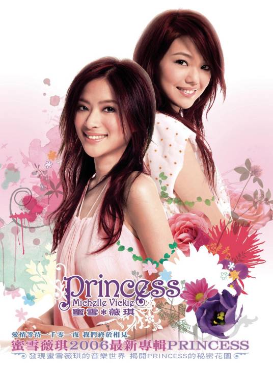 Princess（2006年蜜雪薇琪发行的音乐专辑）