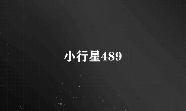 小行星489