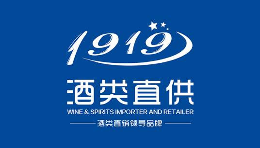 1919酒类直供连锁有限公司