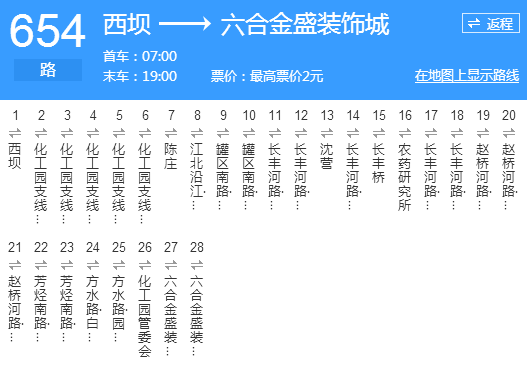 南京公交654路