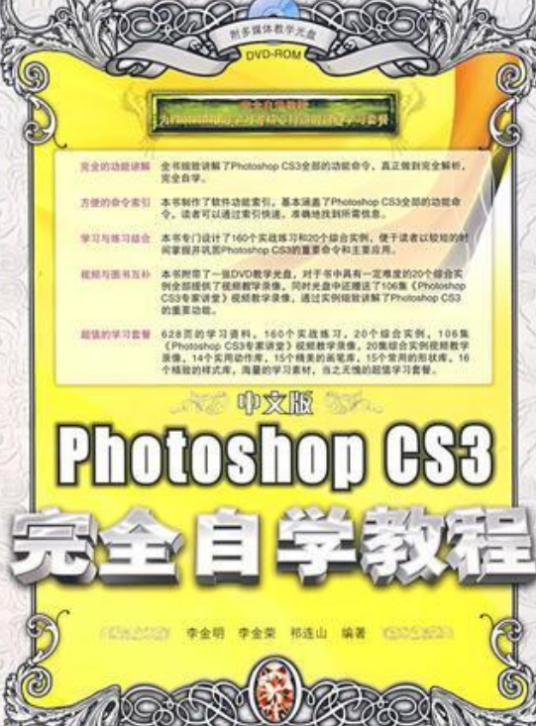 中文版PhotoshopCS3自学教程