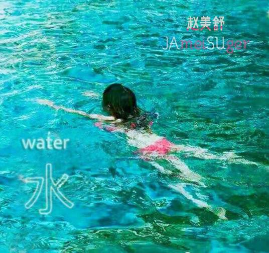 水(water)