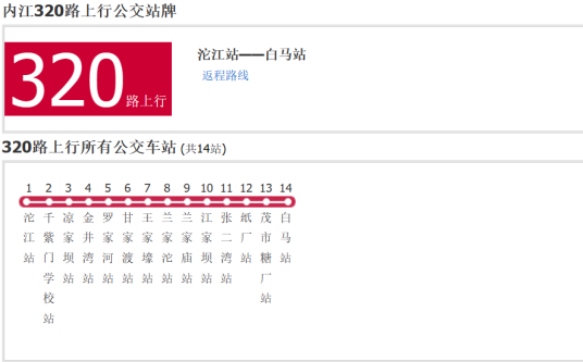 内江公交320路