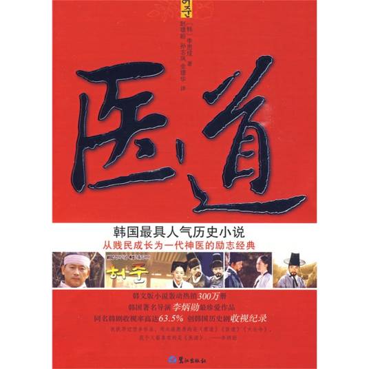 医道（1990年鹭江出版社出版的图书）