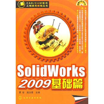 SolidWorks 2009 基础篇