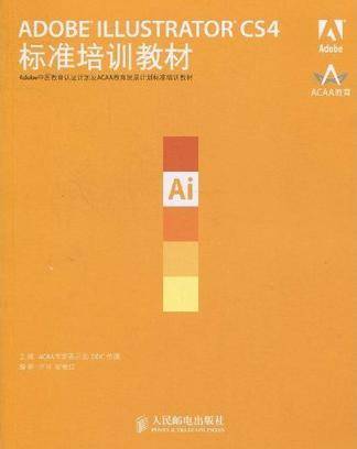 ADOBE ILLUSTRATOR CS4标准培训教材