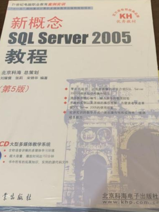 新概念SQL Server2005教程