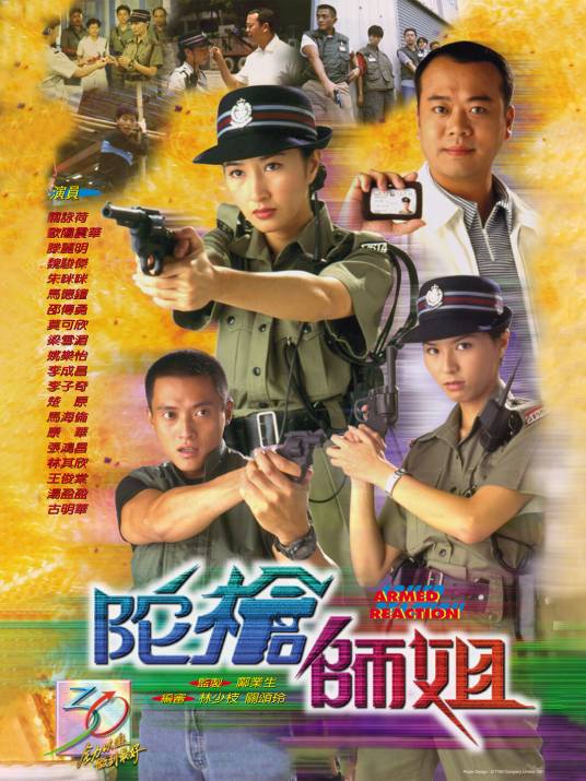 陀枪师姐（1998年邝业生执导的警匪电视剧）