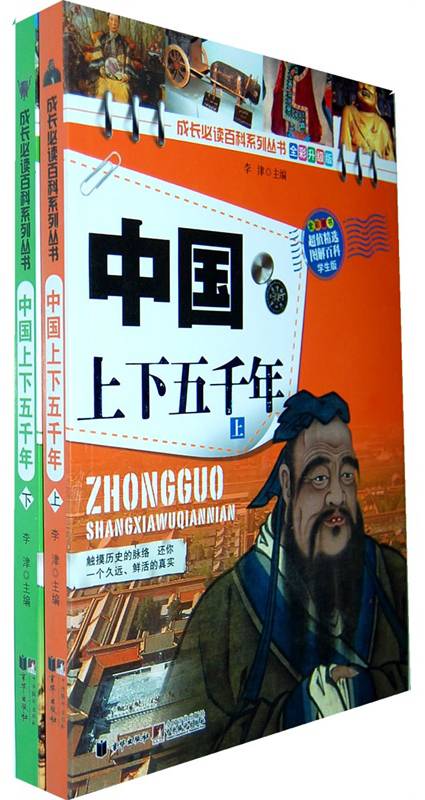 中国上下五千年（中央编译出版社、京华出版社出版的一本图书）