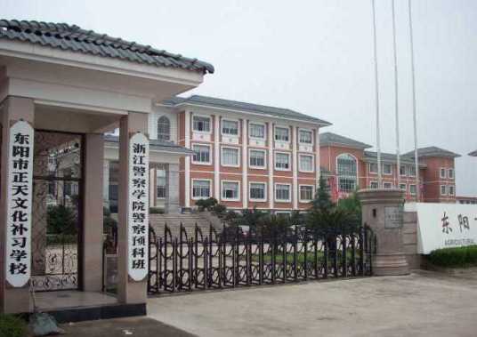 东阳正天高复学校