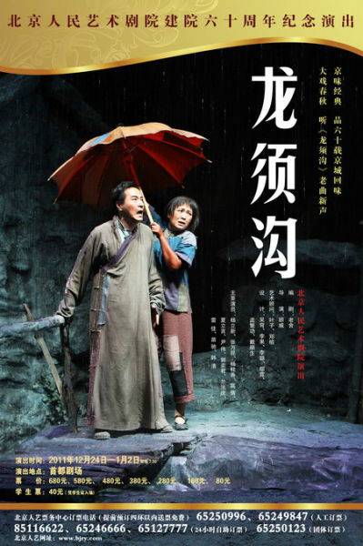 龙须沟（北京人艺60周年杨立新主演的话剧）