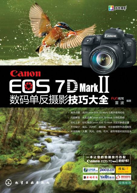 Canon EOS 7D Mark II数码单反摄影技巧大全