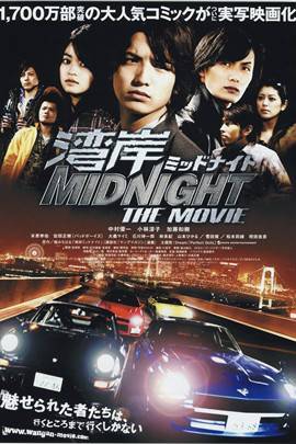 湾岸午夜（日本2009年室贺厚执导的剧情电影）