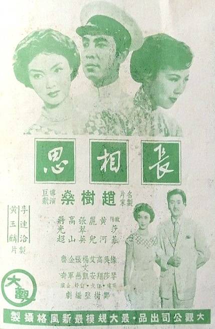 长相思（1954年赵树燊执导的电影）