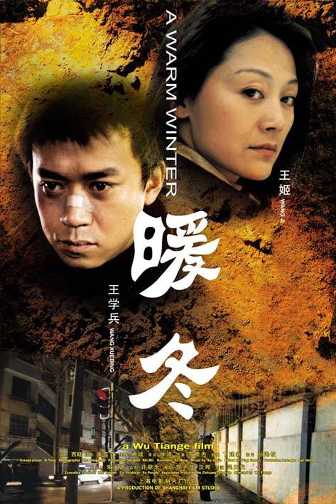 暖冬（中国电影（2002年，上海电影制片厂））