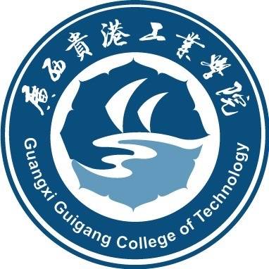 广西贵港工业学院