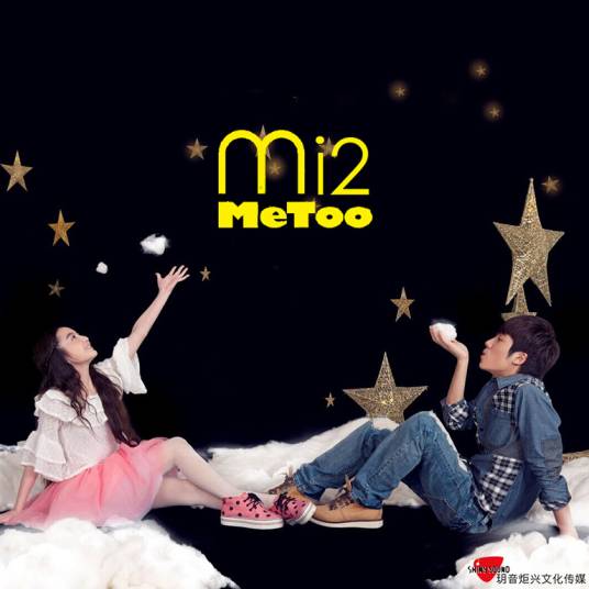 Me Too（Mi2发行专辑）