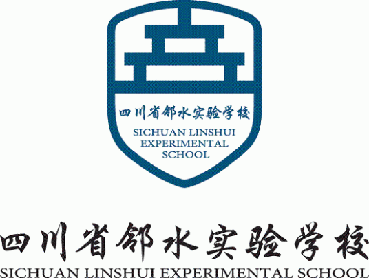 邻水正大实验学校