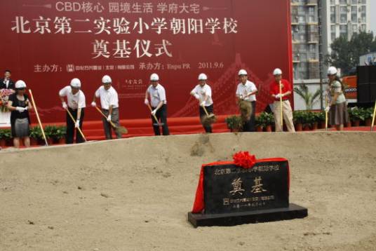 北京第二实验小学朝阳学校