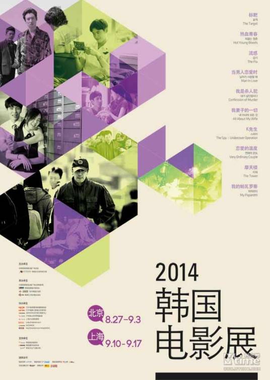 2014年韩国电影展